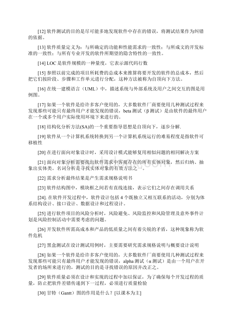 最新《软件工程》复习材料有答案.docx_第3页