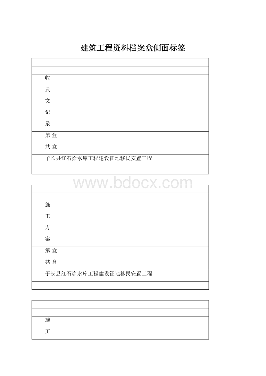 建筑工程资料档案盒侧面标签.docx_第1页