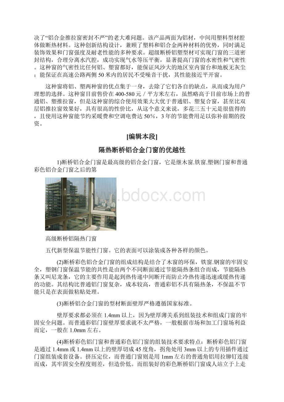 断桥铝与塑钢窗区别.docx_第2页