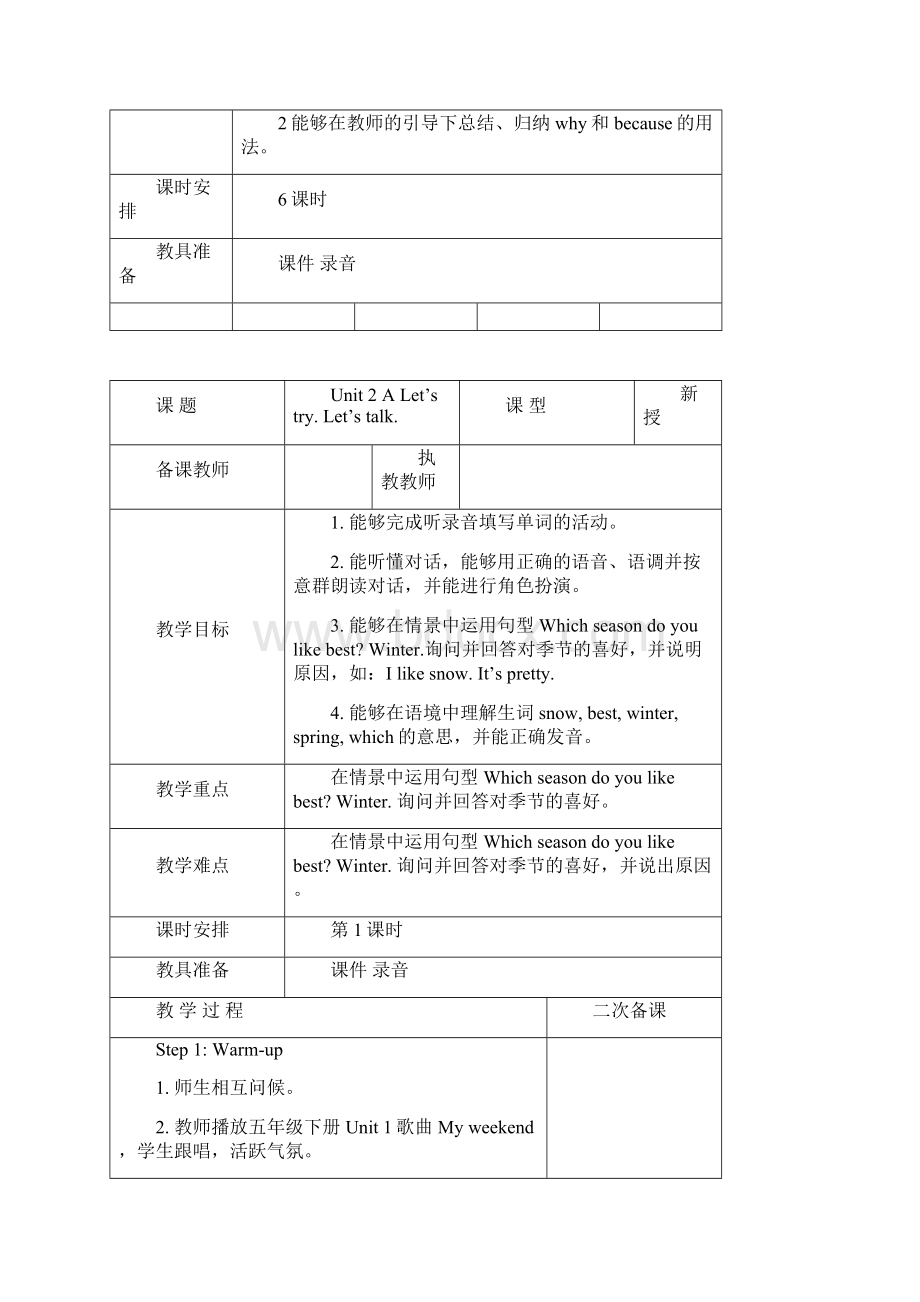 人教版PEP英语五年级下册Unit 2 单元教学设计表格教案Word下载.docx_第2页