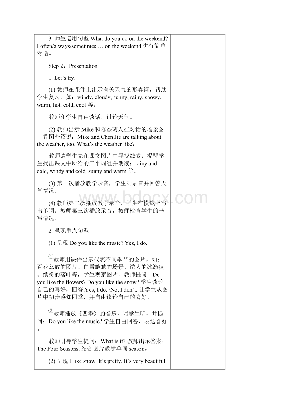 人教版PEP英语五年级下册Unit 2 单元教学设计表格教案Word下载.docx_第3页