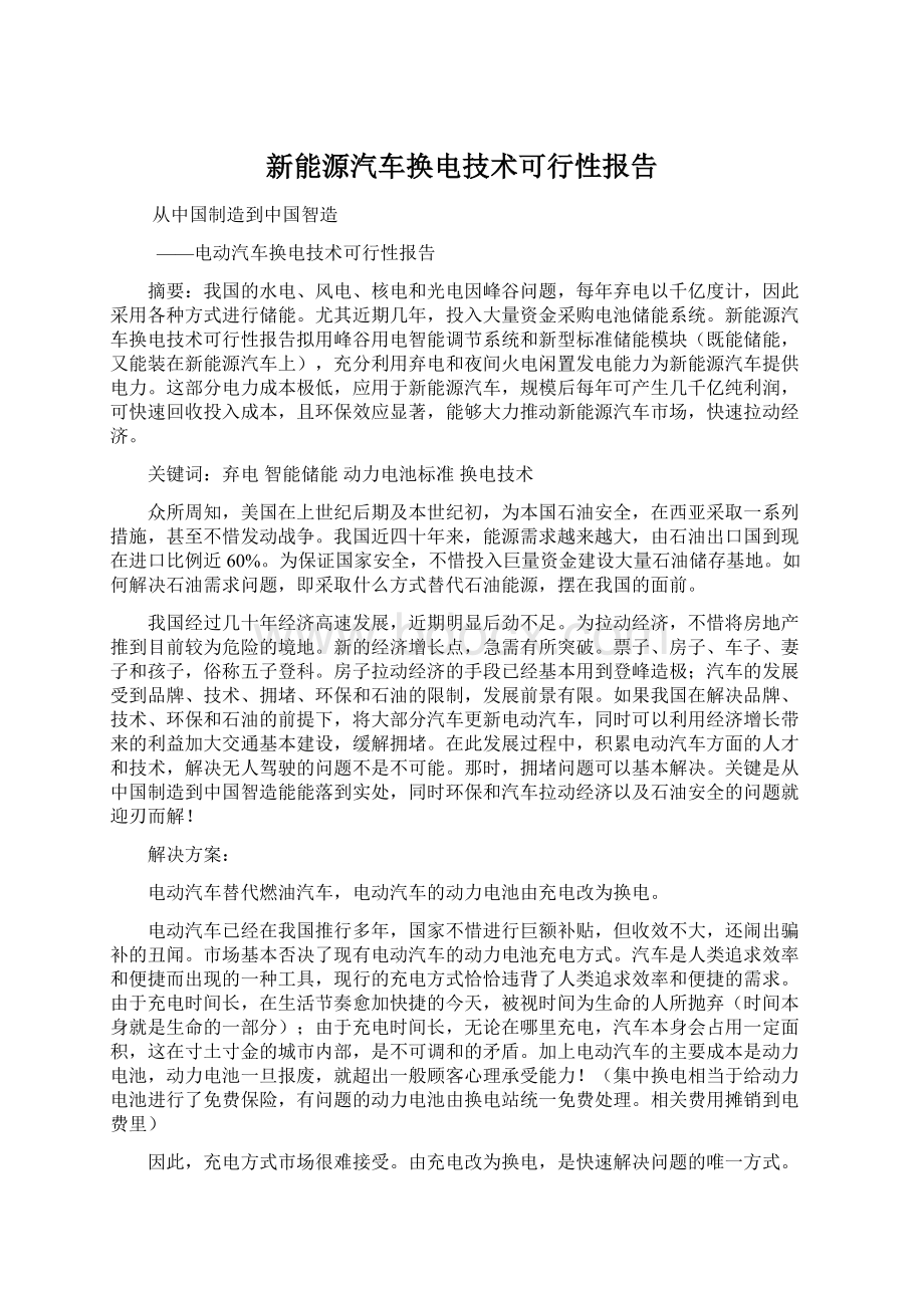 新能源汽车换电技术可行性报告.docx