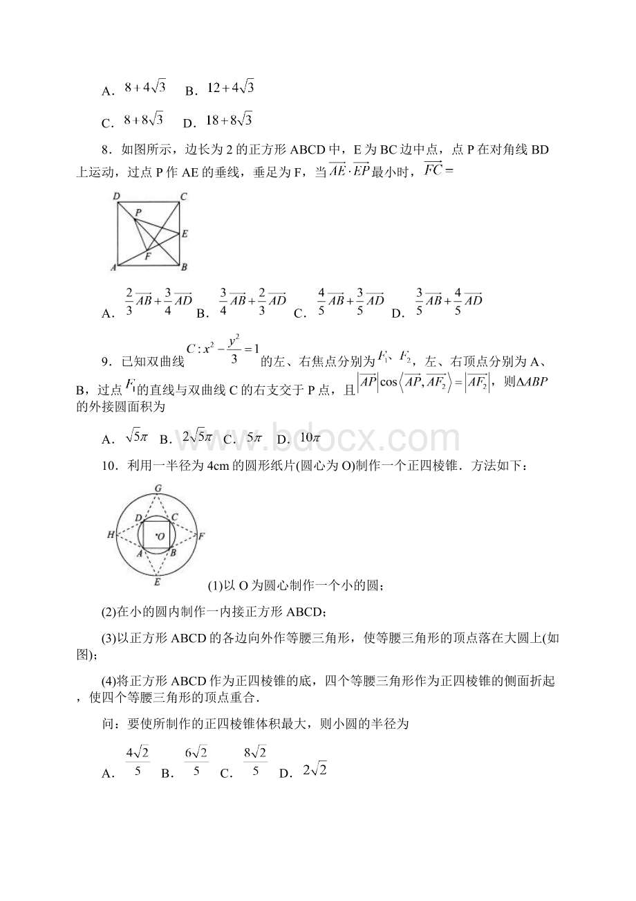 河北衡水金卷届高三上学期第三次联合质量测评数学理试题 Word版含答案Word格式文档下载.docx_第3页