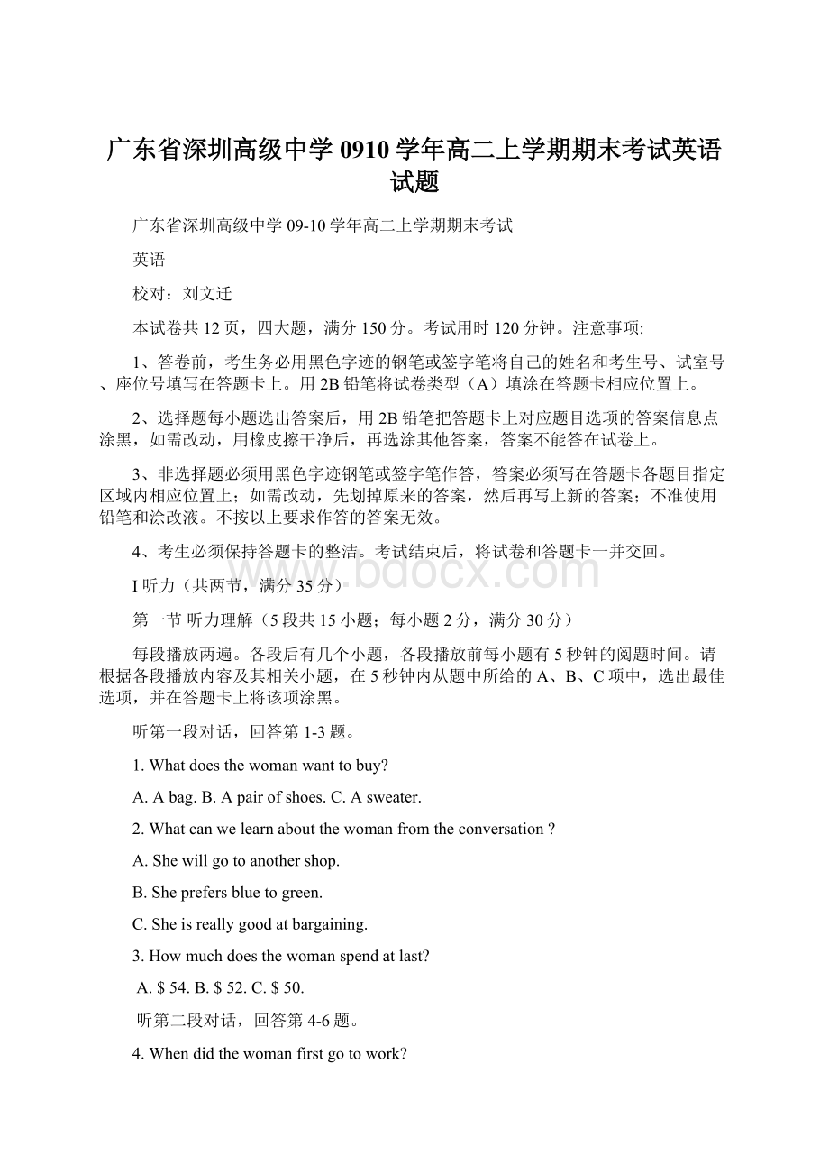 广东省深圳高级中学0910学年高二上学期期末考试英语试题.docx