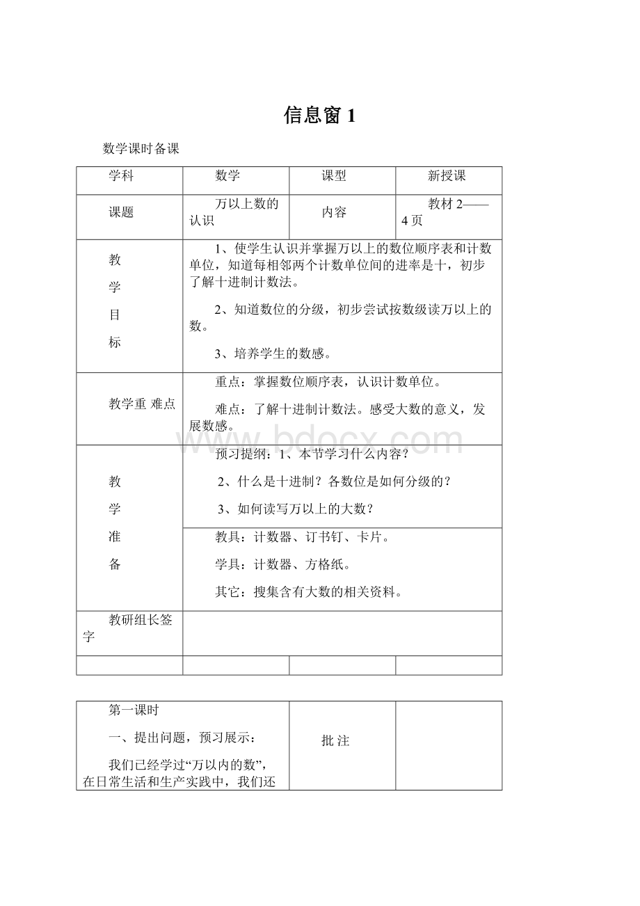 信息窗1Word格式.docx_第1页