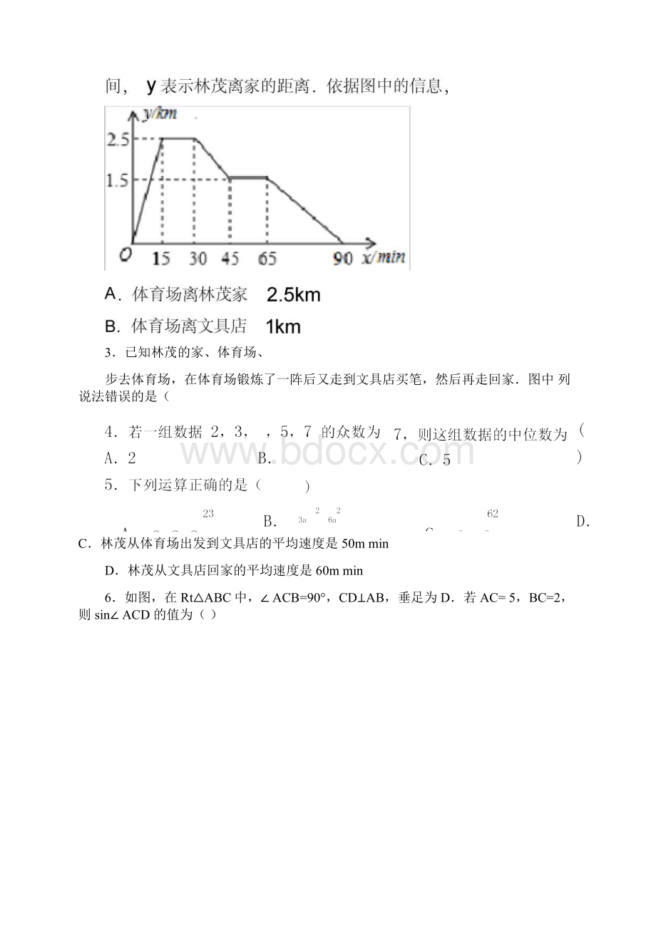 张家口市数学中考一模试题带答案Word格式.docx_第2页