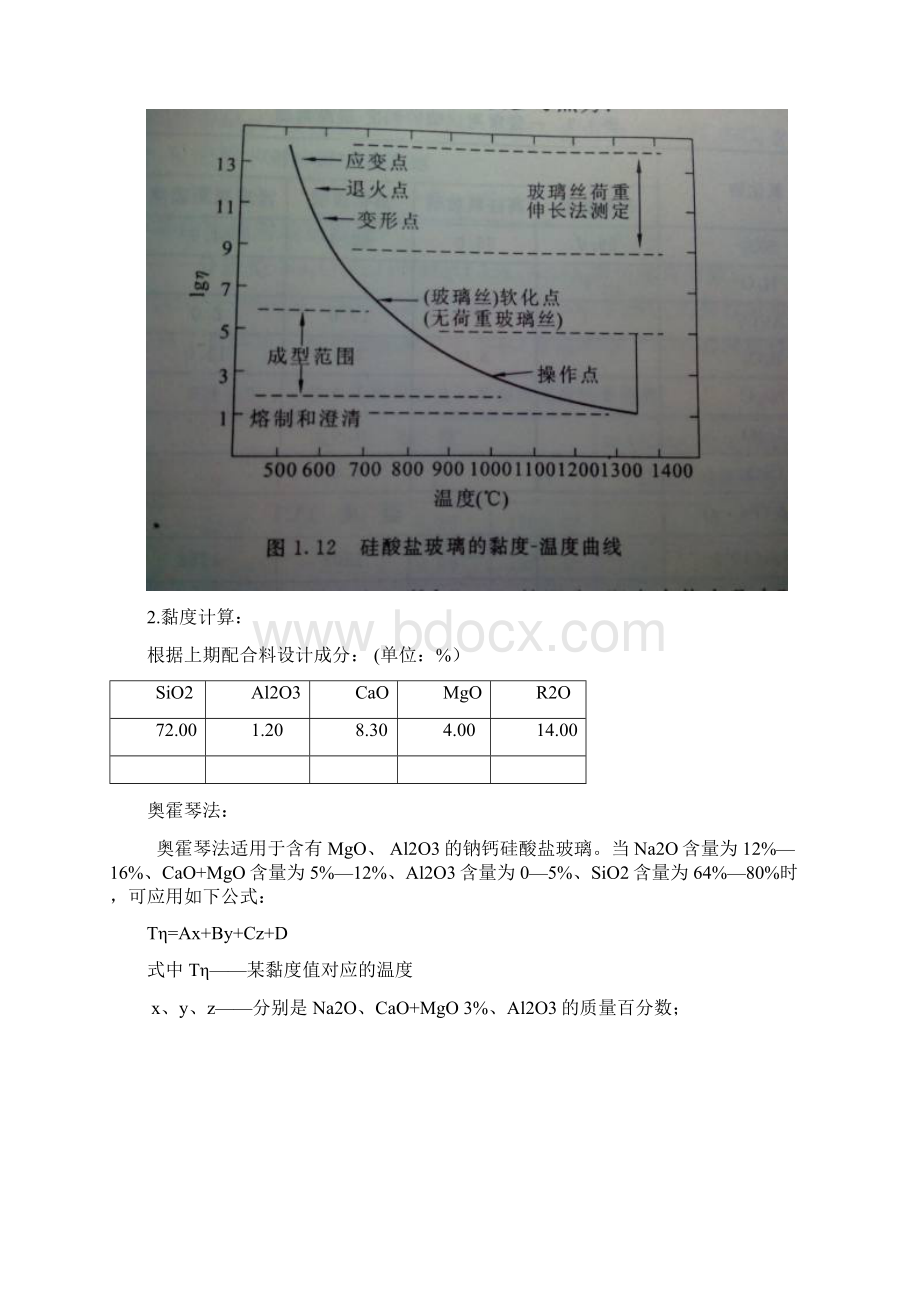 400t浮法玻璃熔窑熔制制度的确定.docx_第3页