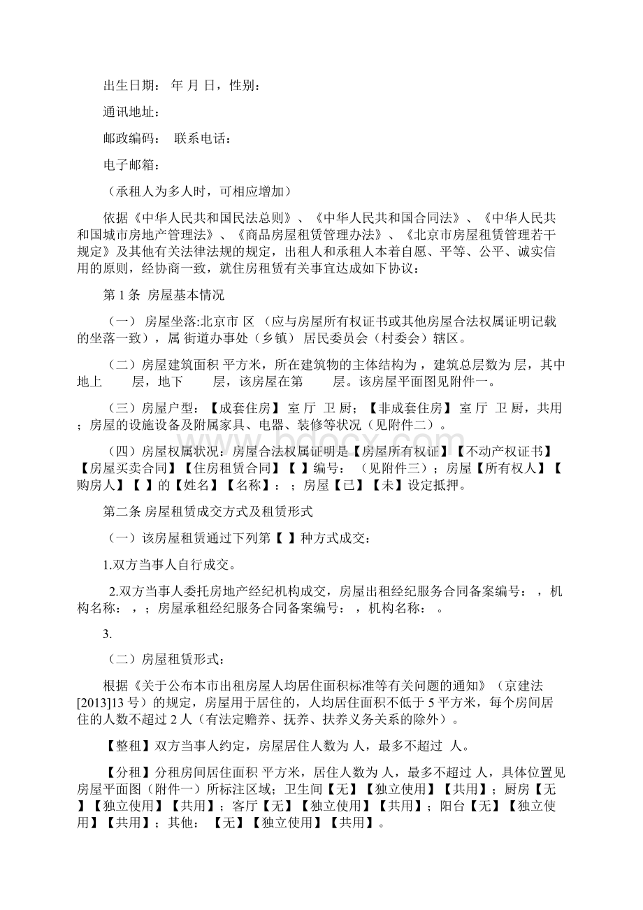 北京住房租赁合同北京工商行政管理局.docx_第3页