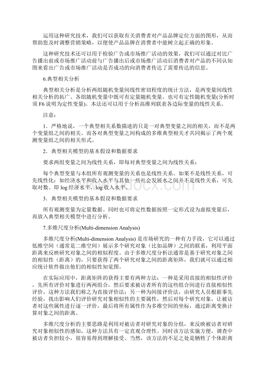 数学建模各种分析方法文档格式.docx_第3页