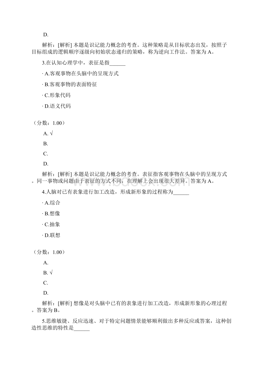 心理学思维与创造性三1.docx_第2页