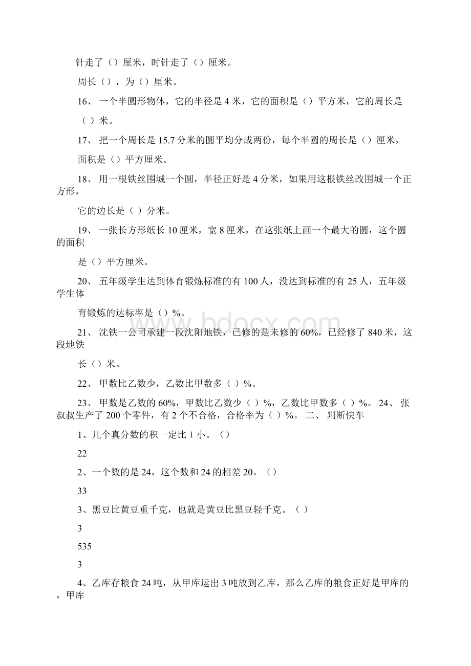 五年级尖子生题库答案Word文档格式.docx_第2页