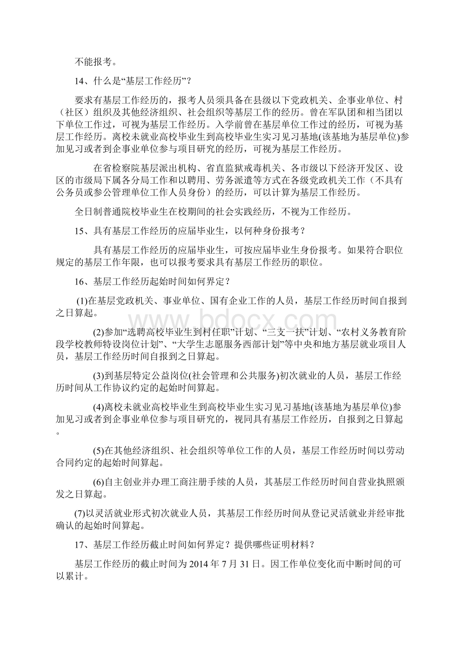 安徽省考试录用公务员报考指南Word格式.docx_第3页