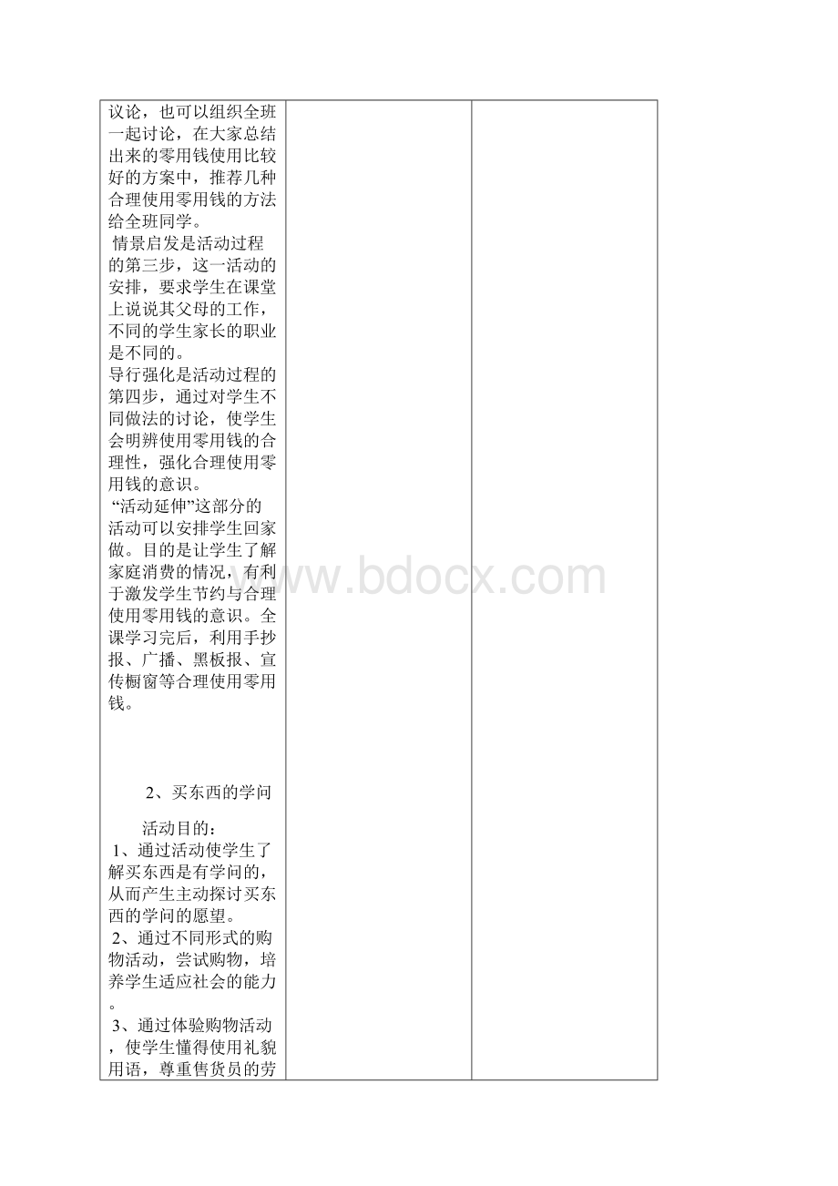 五下综合实践活动第三块.docx_第2页