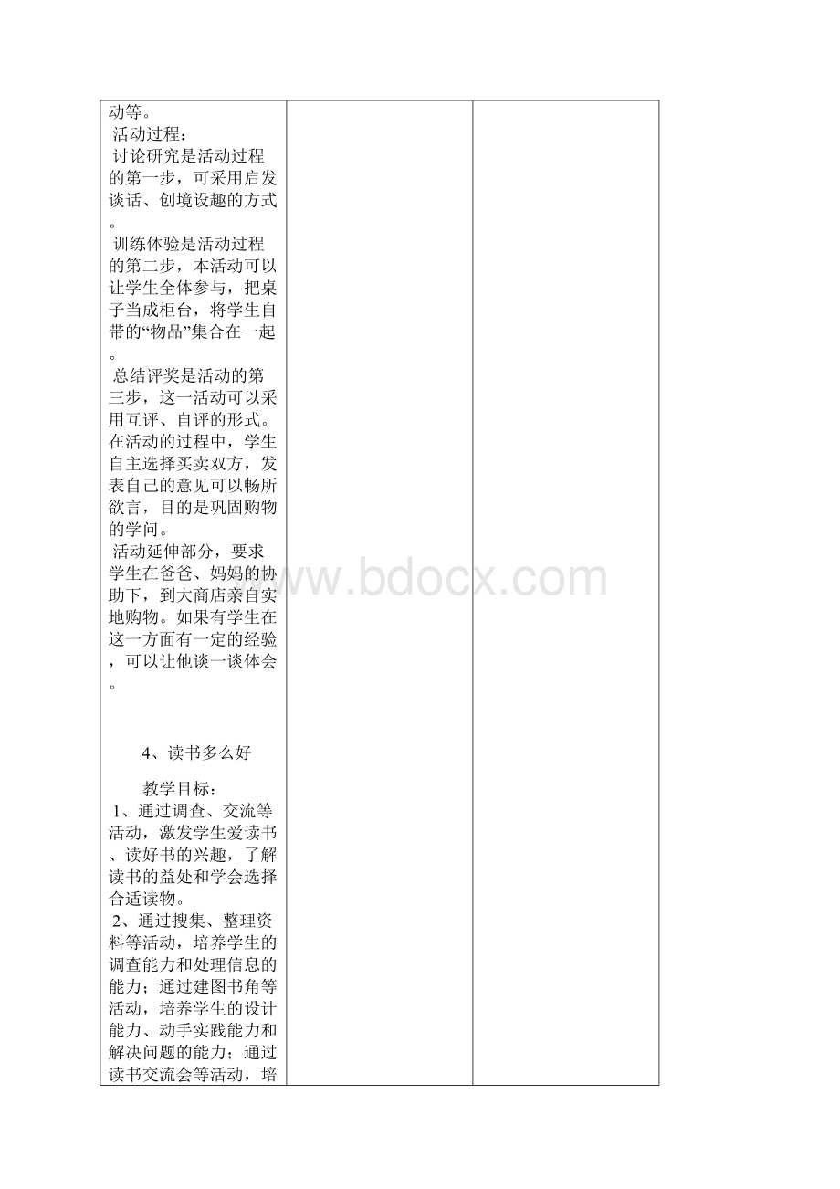 五下综合实践活动第三块.docx_第3页