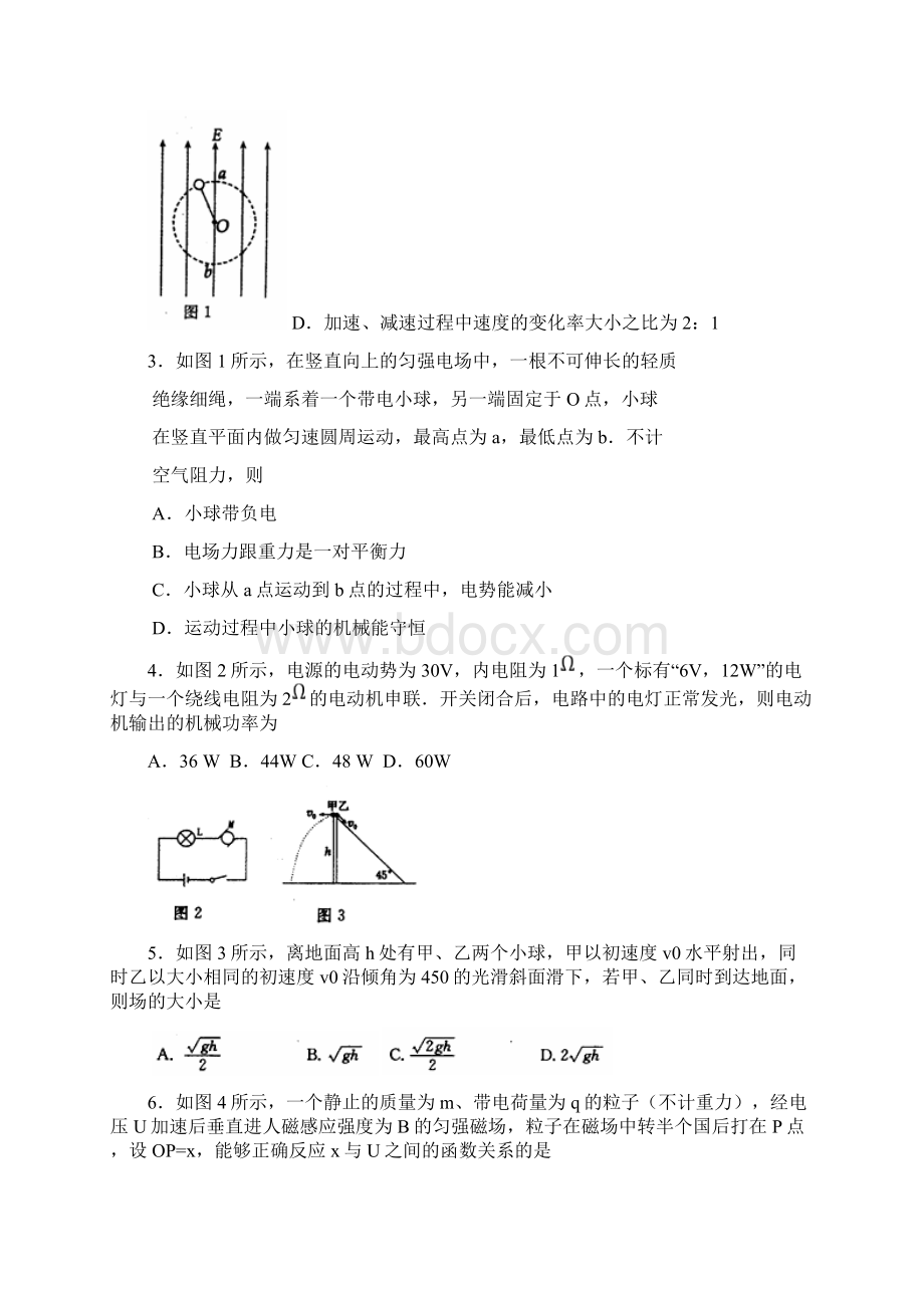 河南省洛阳市届高三高考一练物理试题含答案Word格式文档下载.docx_第2页