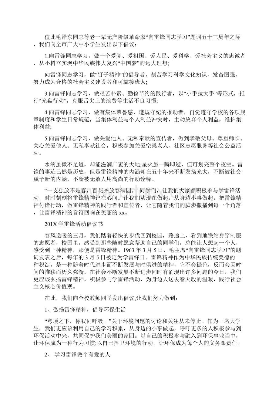 学雷锋活动倡议书4篇最新篇Word文档格式.docx_第2页