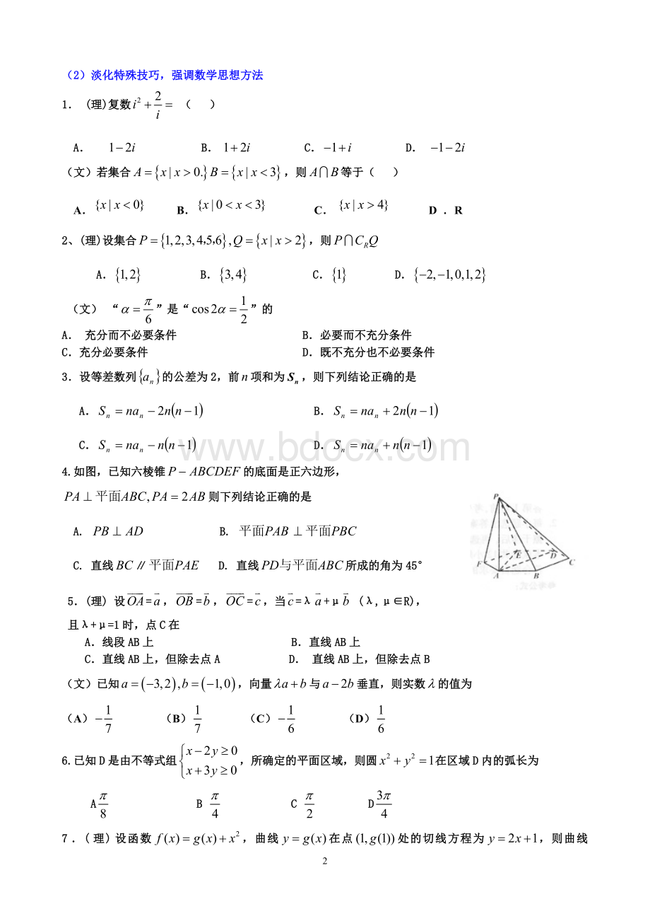 贵阳市高三第一次适应性考试质量分析3.6Word文件下载.doc_第2页