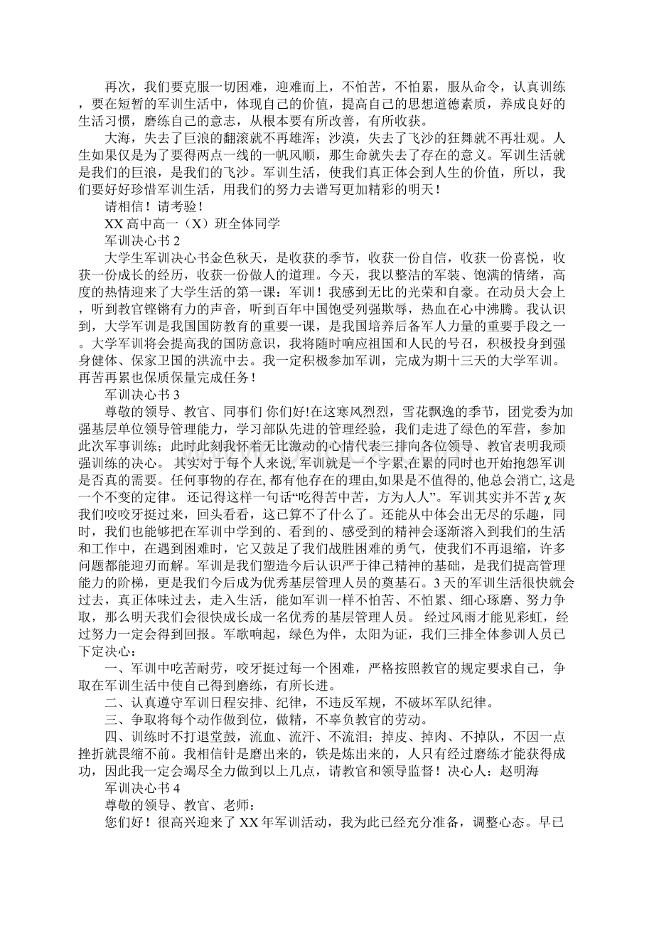 军训决心书合集15篇.docx_第2页