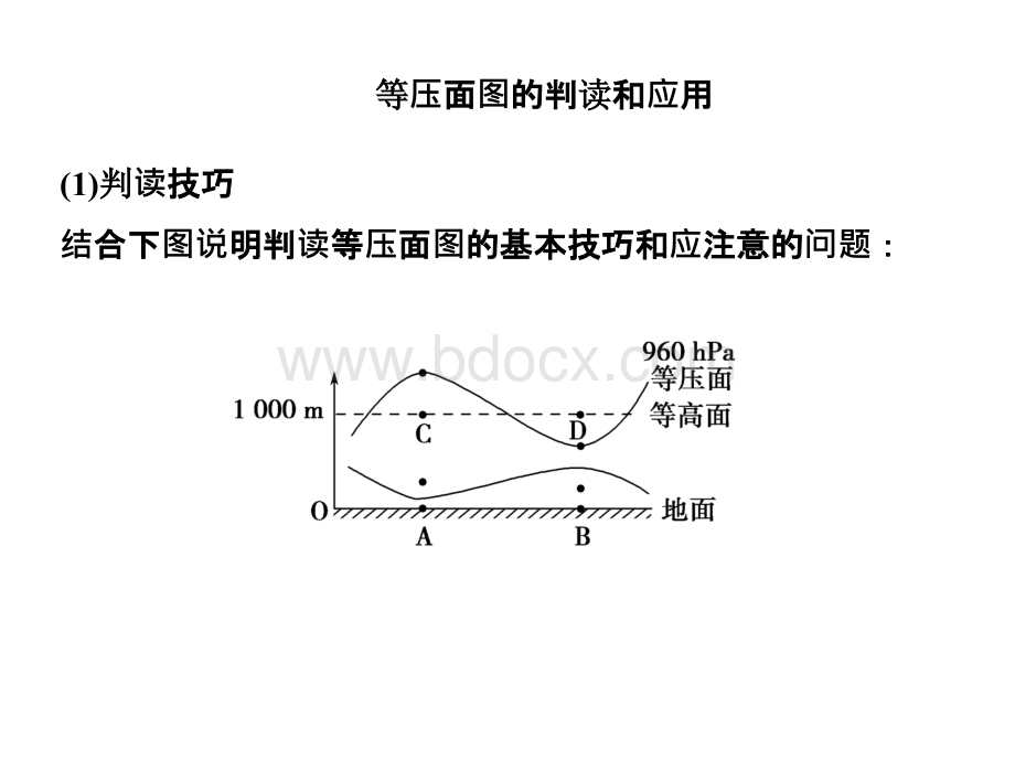 热力环流练习及等压线的判读.ppt_第3页