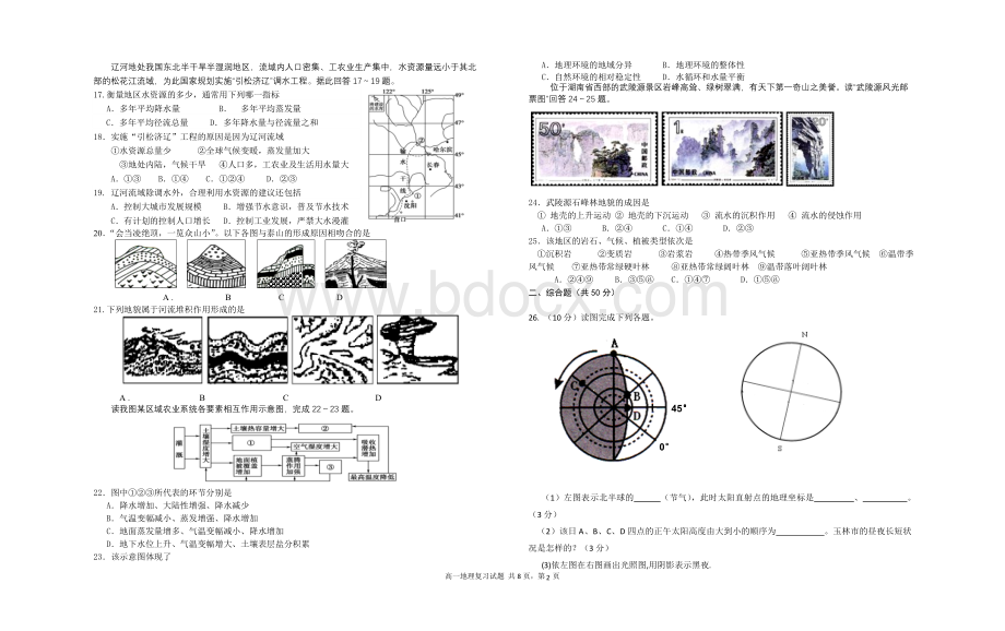 高一地理必修一期末复习题经典题.doc_第2页