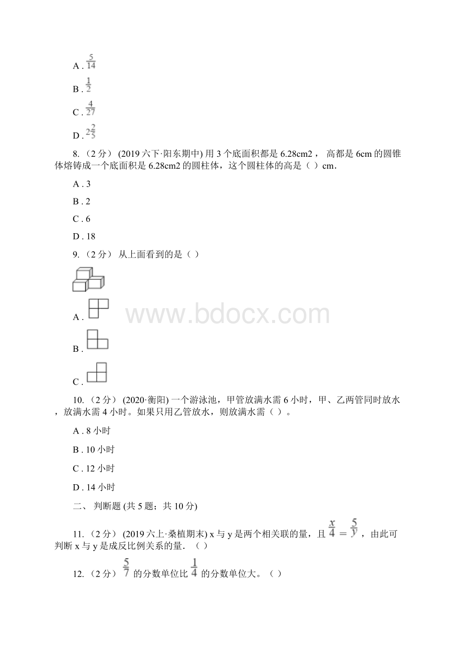 四川省成都市小学数学小升初冲刺卷七.docx_第3页