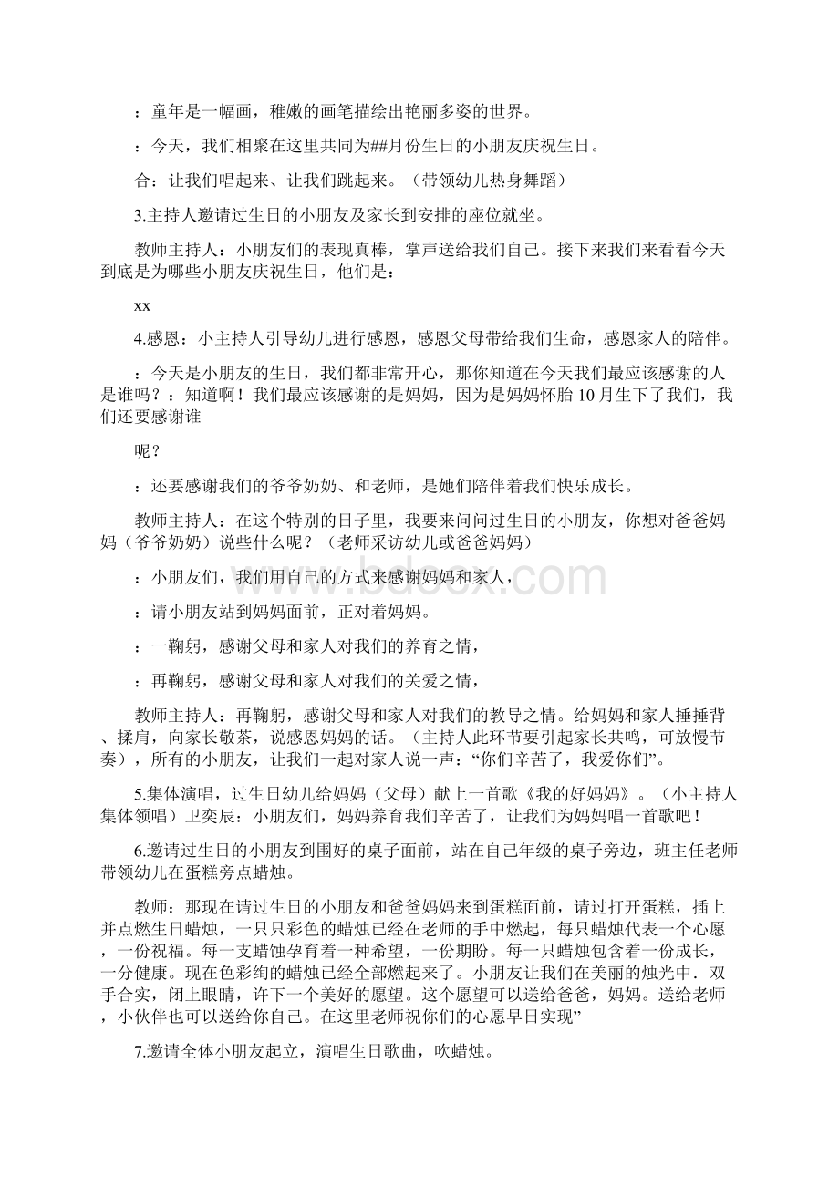 活动方案 幼儿园生日派对方案.docx_第2页