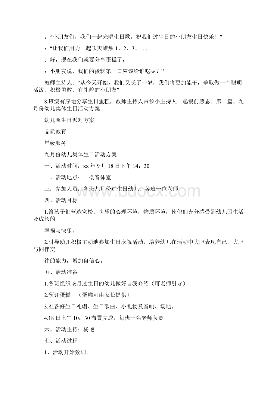 活动方案 幼儿园生日派对方案文档格式.docx_第3页