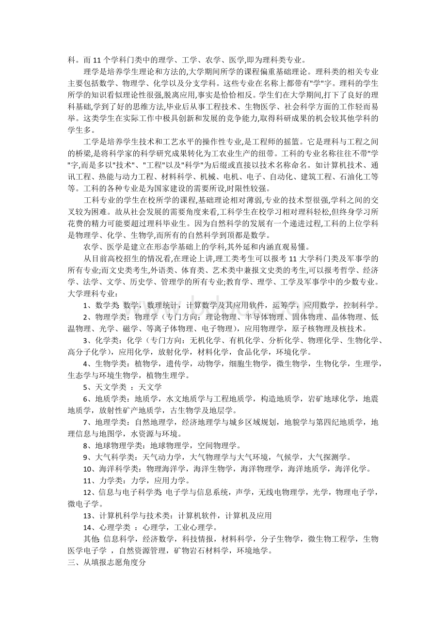 文科理科：分别对应有哪些专业Word文档下载推荐.docx_第2页