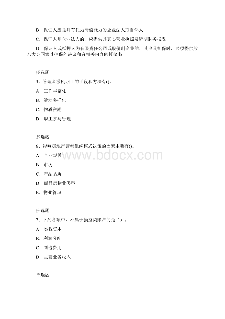 企业管理知识练习题7521Word文件下载.docx_第2页