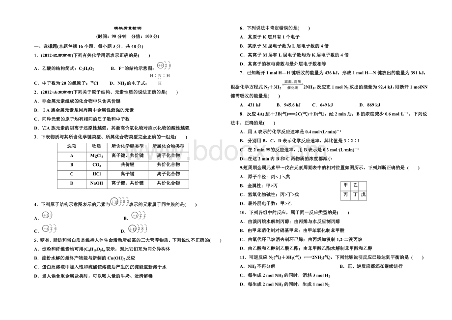 模块质量检测Word格式.doc_第1页