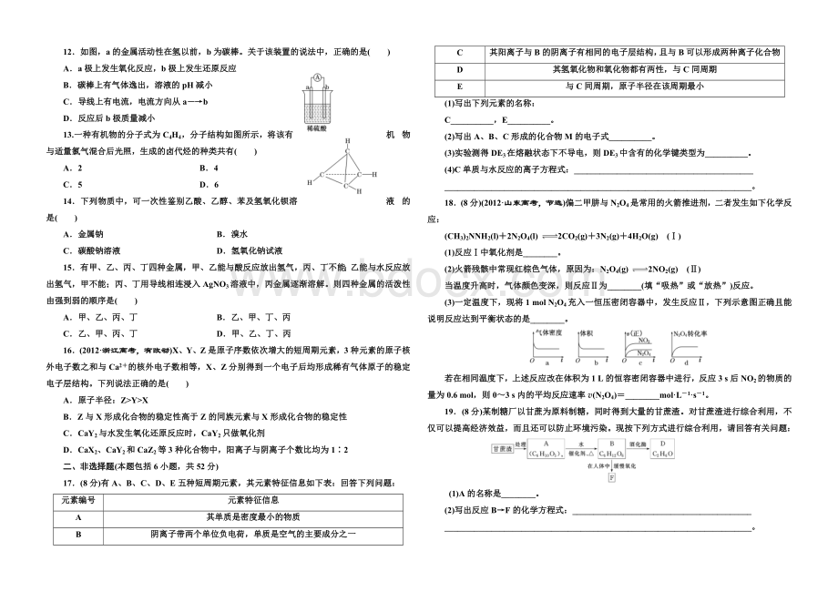 模块质量检测Word格式.doc_第2页