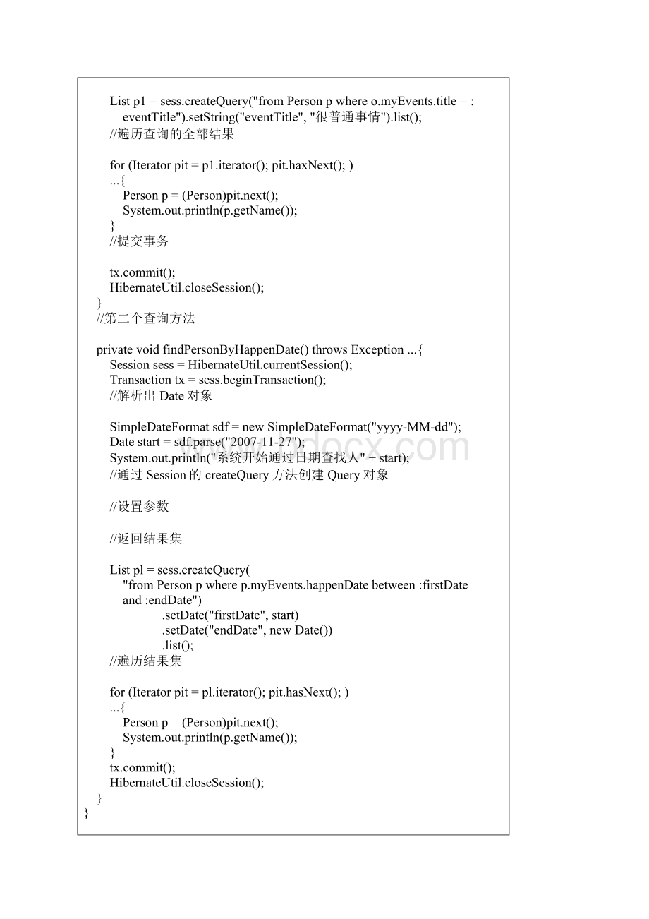 HQL查询及语法Word文件下载.docx_第2页