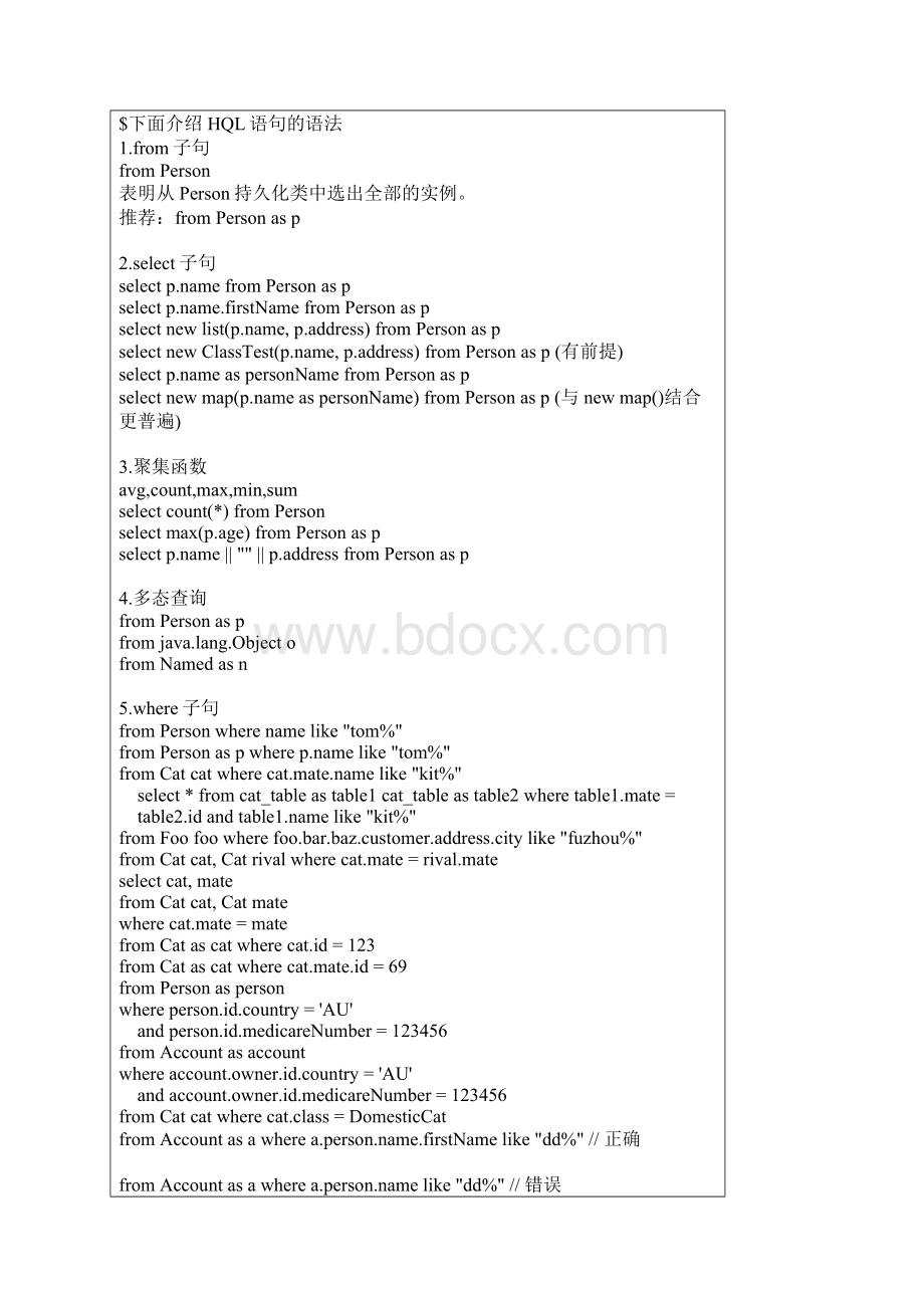 HQL查询及语法Word文件下载.docx_第3页