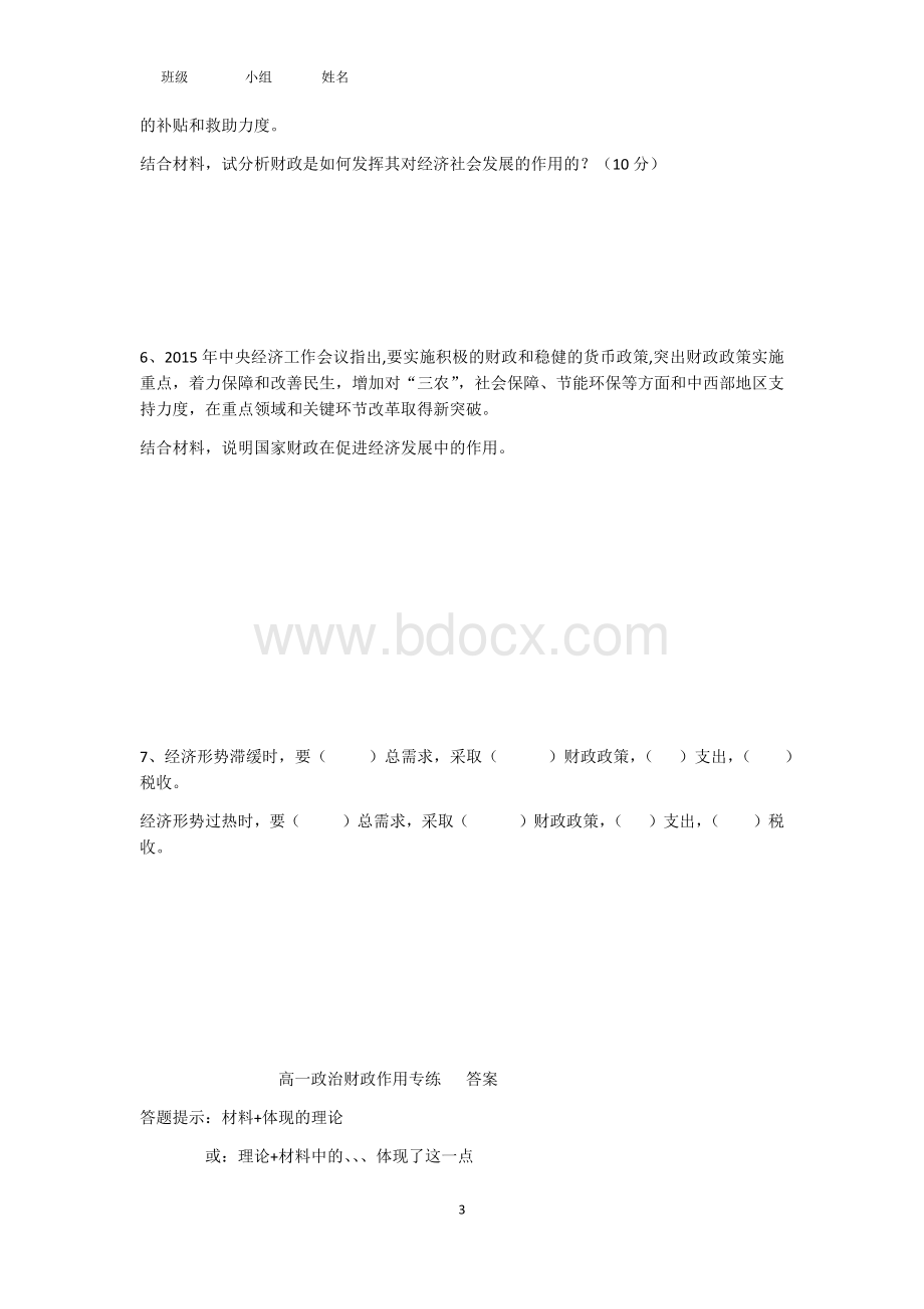 财政作用主观题专练Word格式.docx_第3页