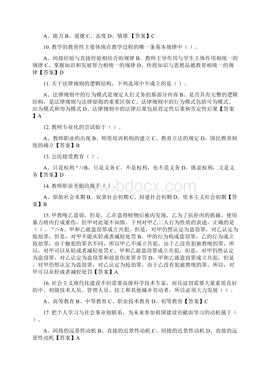 广西壮族自治区梧州市《医学综合知识》教师教育招聘考试Word格式文档下载.docx_第2页