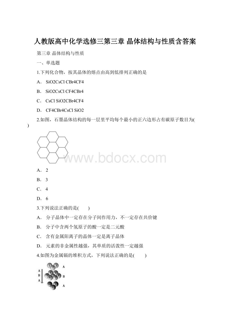 人教版高中化学选修三第三章 晶体结构与性质含答案Word下载.docx