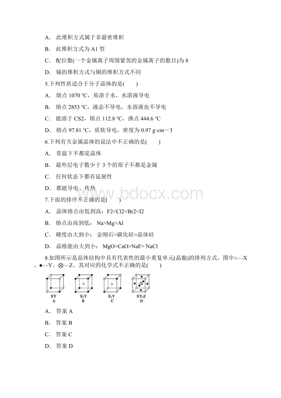 人教版高中化学选修三第三章 晶体结构与性质含答案.docx_第2页