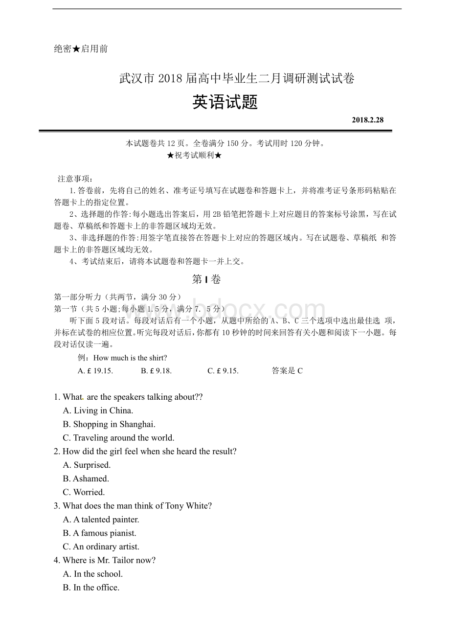 湖北省武汉市2018届高三毕业生二月调研测试英语试题Word文档格式.doc_第1页