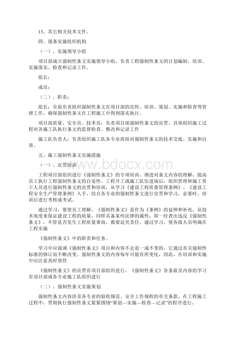 100MWp光伏发电项目强条执行计划电气安装部分Word文件下载.docx_第3页