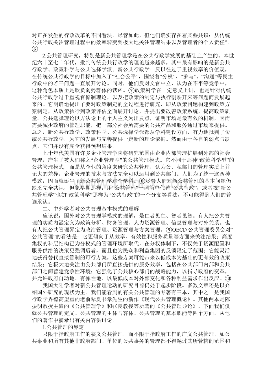 公共管理综合模式.docx_第2页