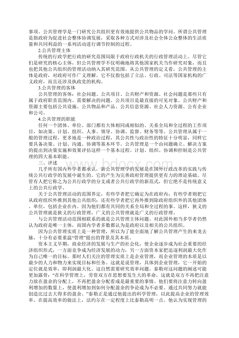 公共管理综合模式.docx_第3页