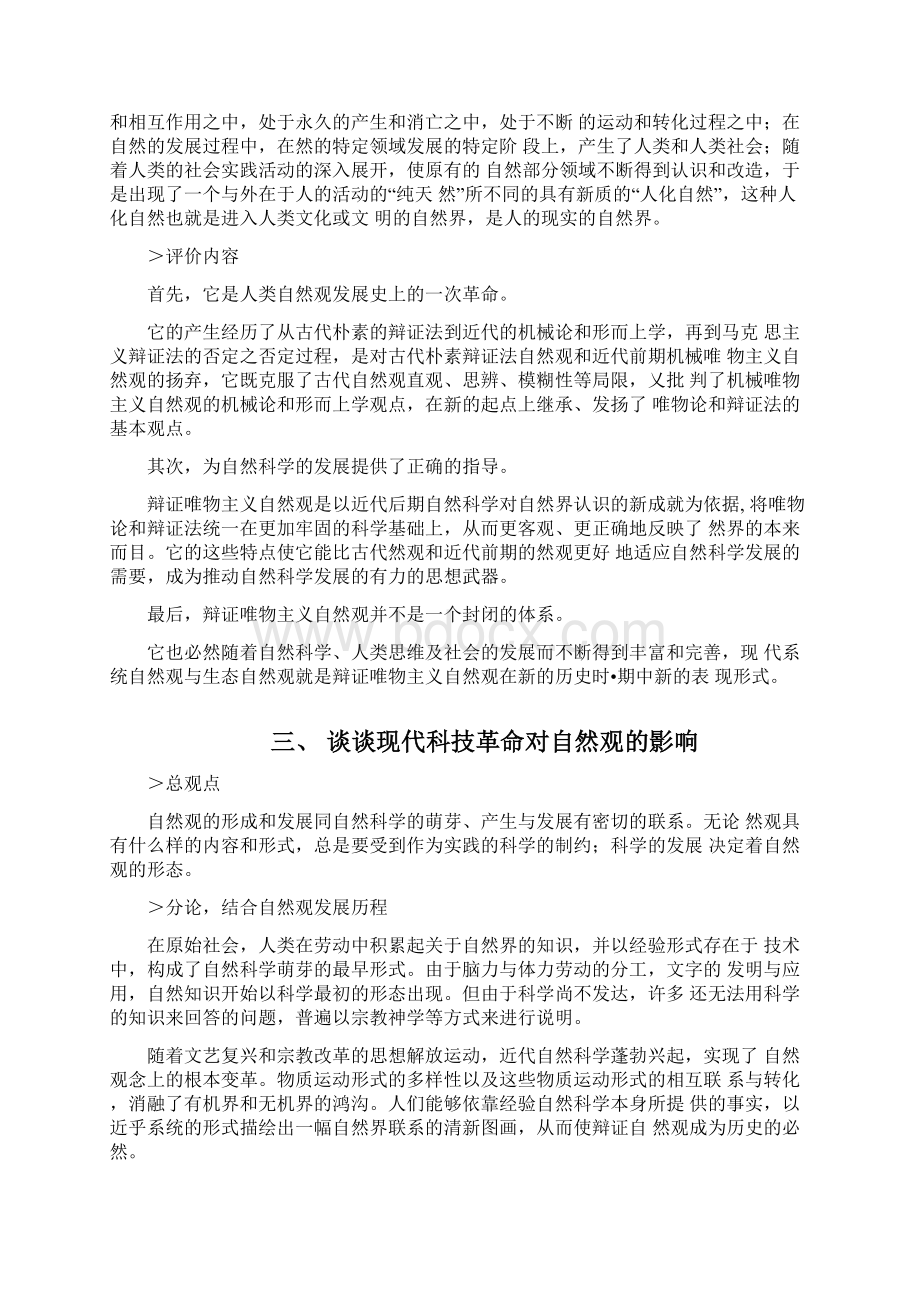 中国科学院大学自然辩证法复习题doc.docx_第2页