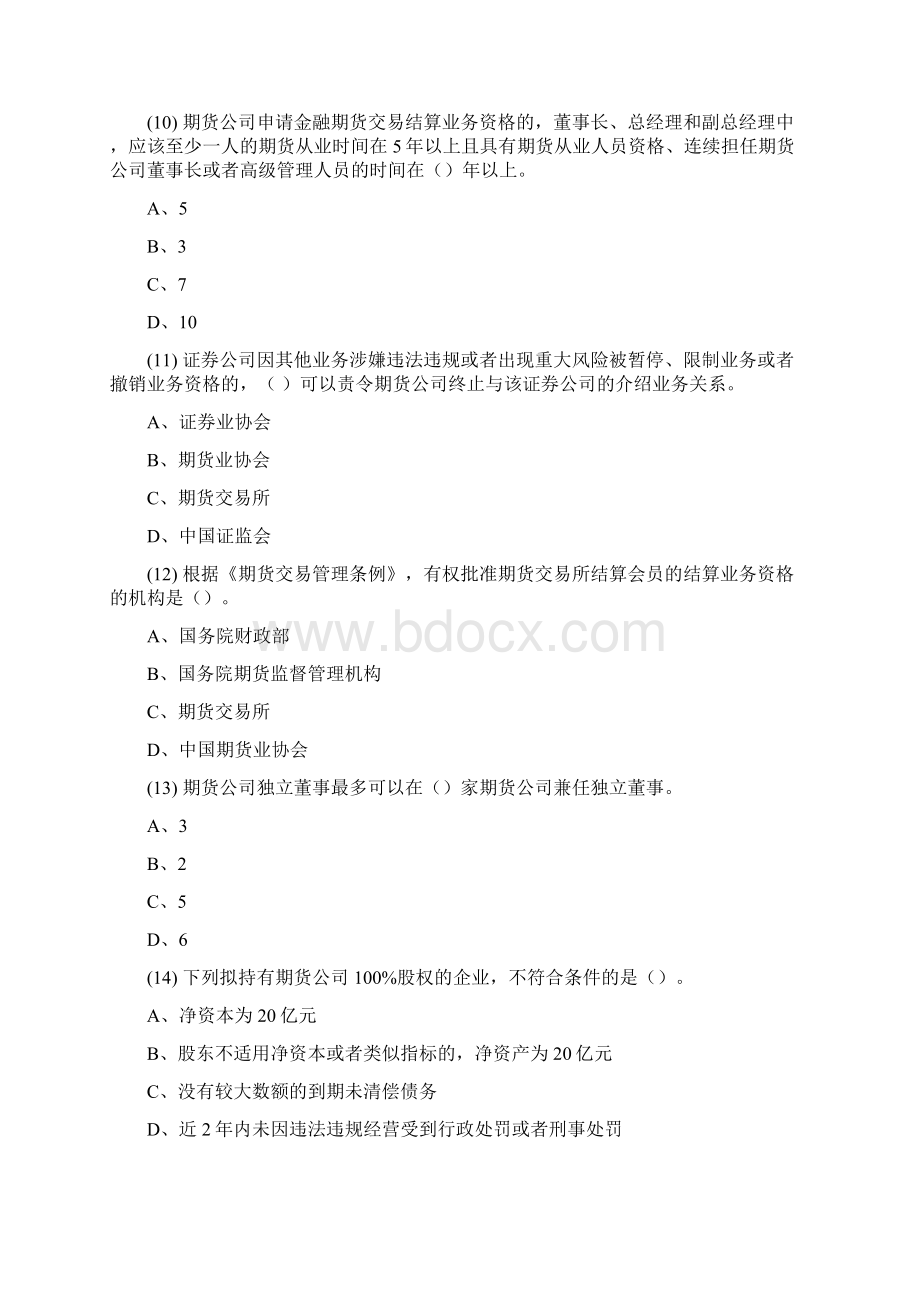 法规押题卷一题目.docx_第3页