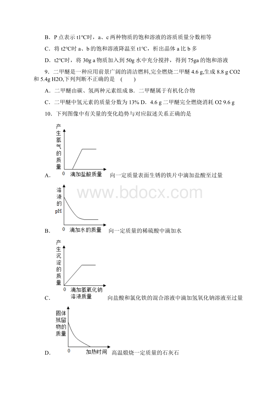 湖北省恩施州利川市谋道镇苏马荡教育集团届九年级下学期中考适应性考试化学试题Word格式.docx_第3页