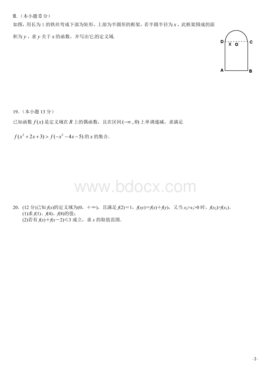 高一数学必修1第一次月考试卷(含答案解析)Word下载.doc_第3页