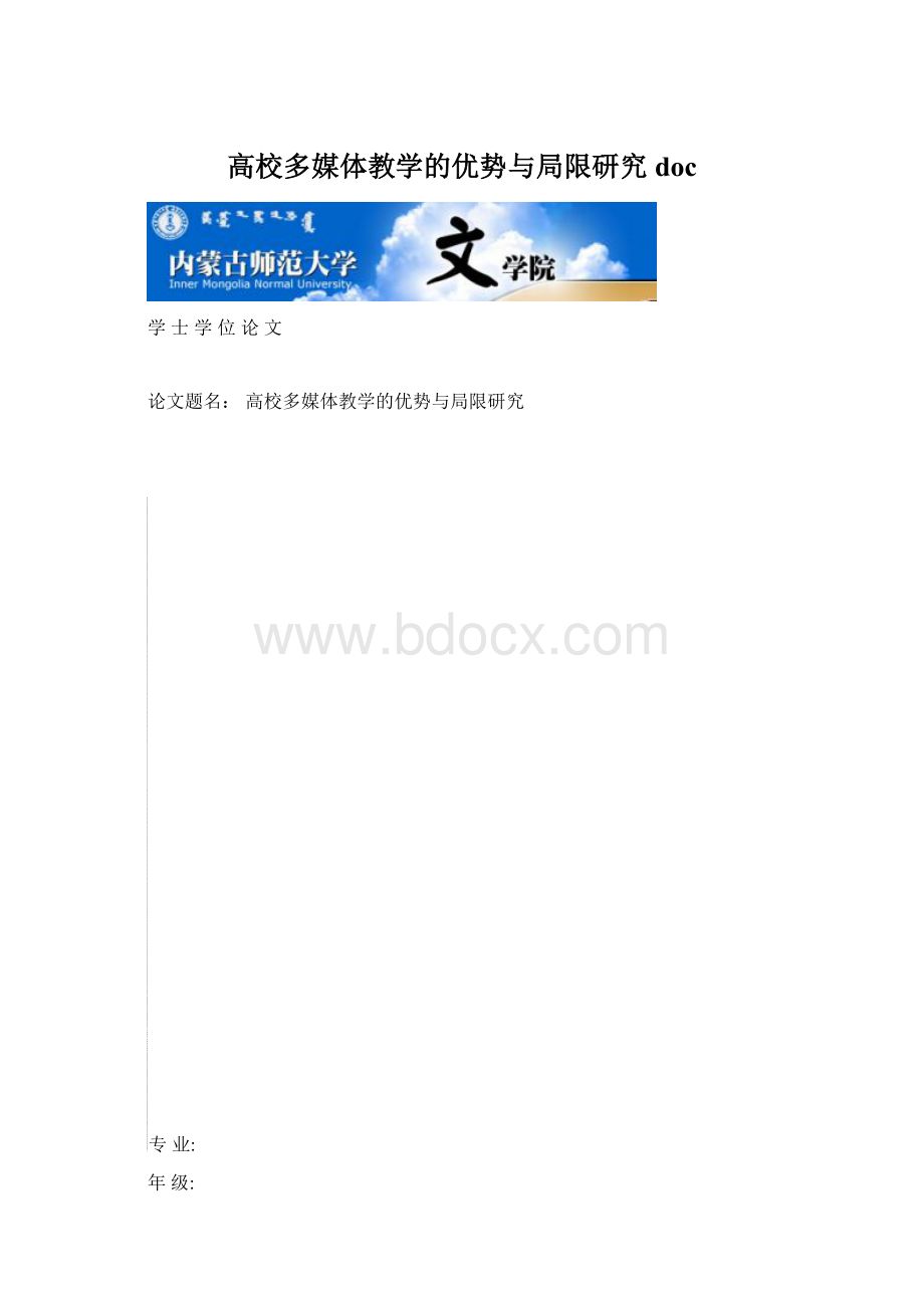 高校多媒体教学的优势与局限研究doc.docx_第1页