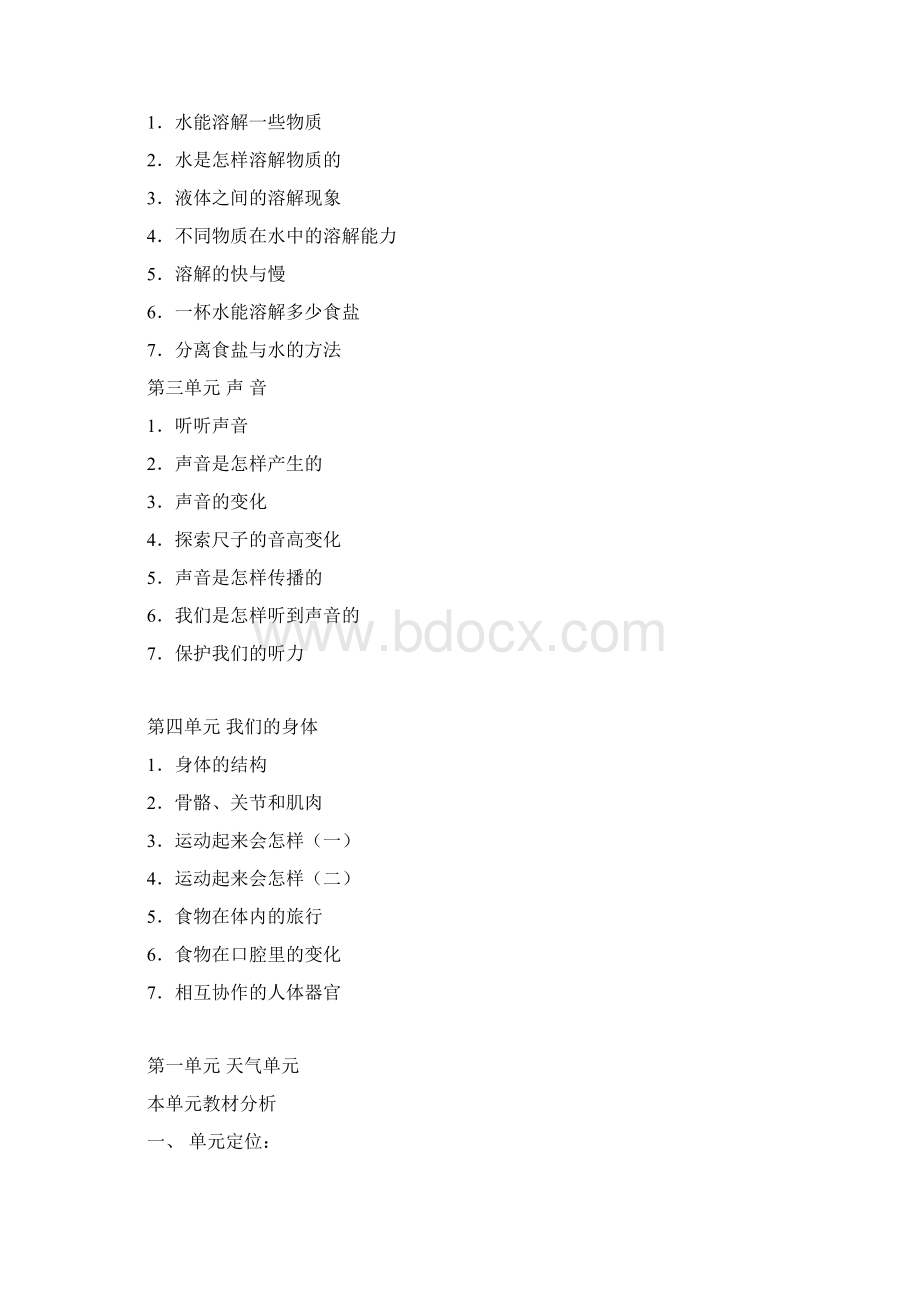 教科版小学四年级科学上册全册教案文档格式.docx_第2页