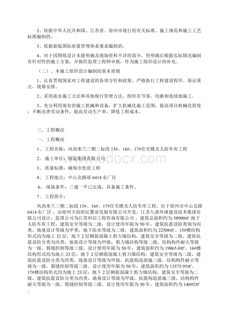 徐州市风尚米兰三期施工组织设计Word格式文档下载.docx_第2页