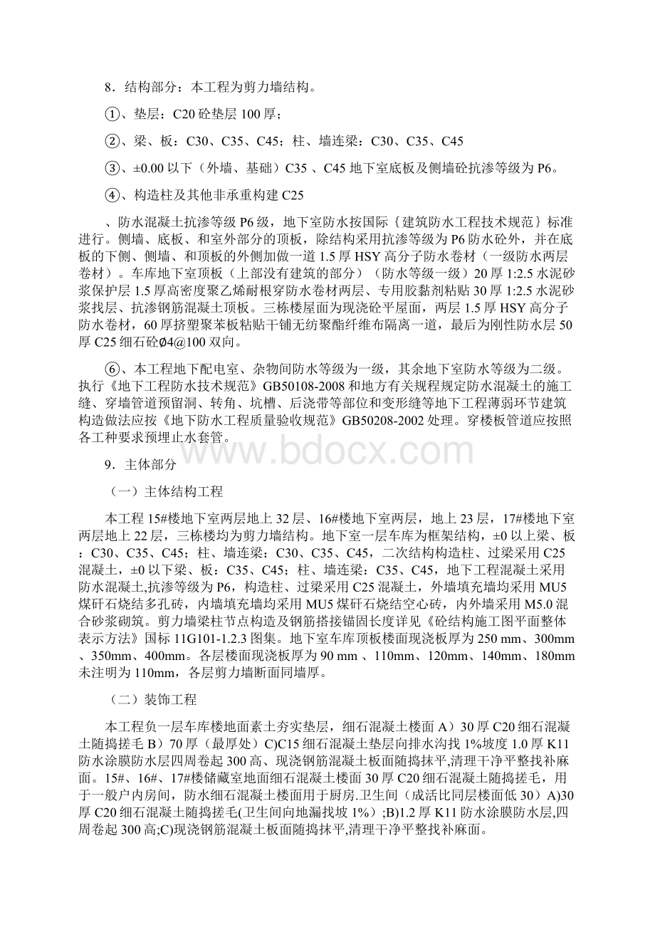 徐州市风尚米兰三期施工组织设计.docx_第3页