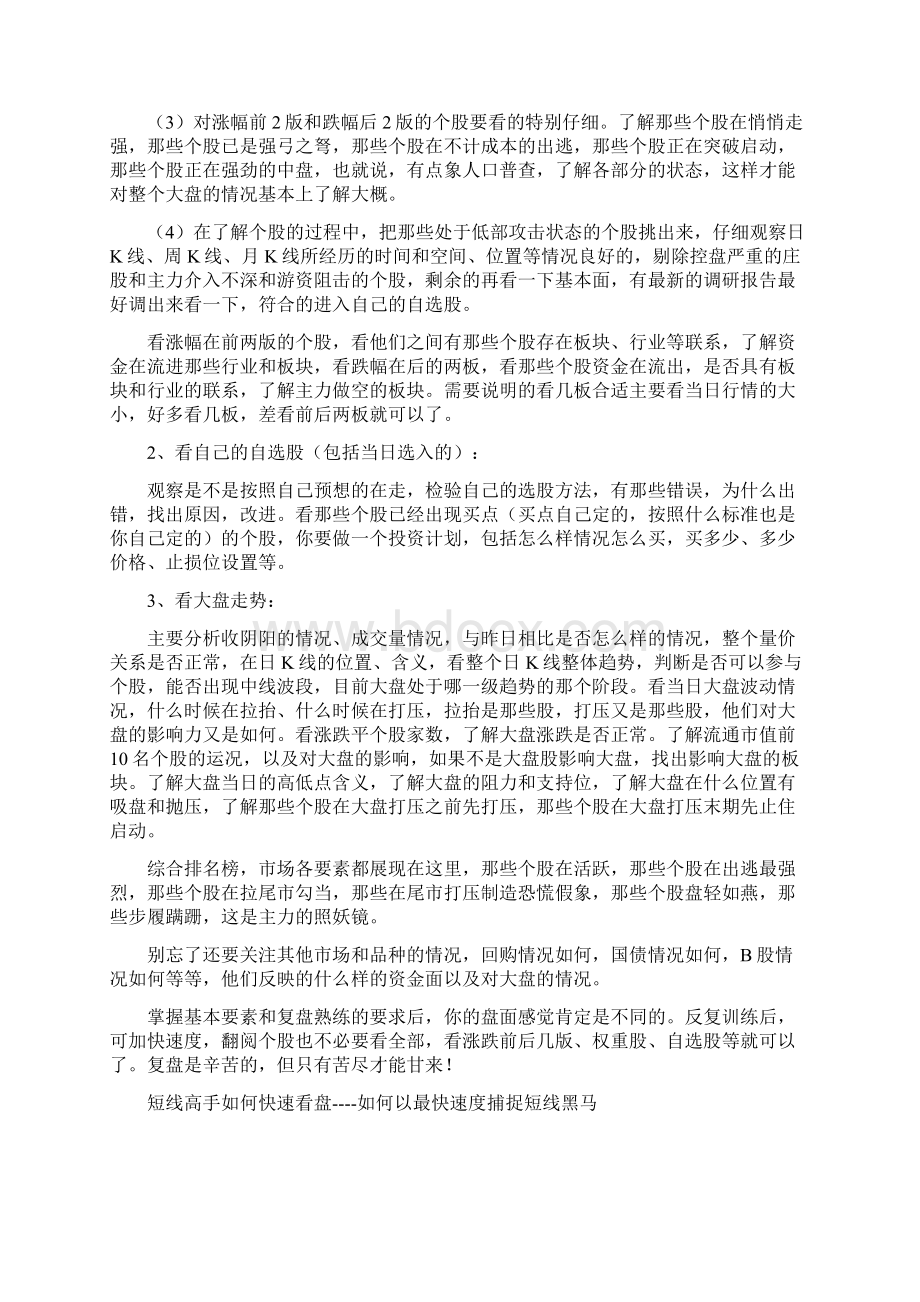 股票复盘训练的几点建议自己整理的Word格式.docx_第2页